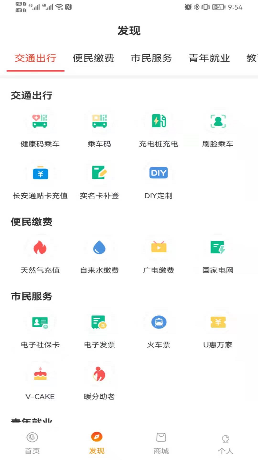 西安市民卡app v7.1.1