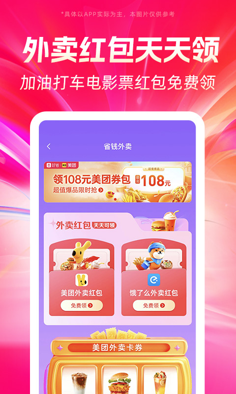 好省购物app v5.9.3.0
