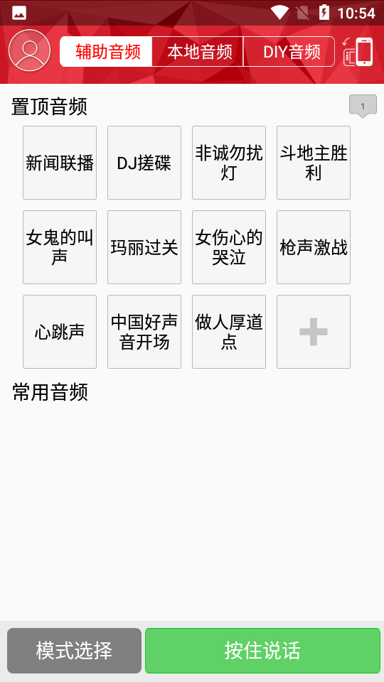 音频播是玩app v1.0.0