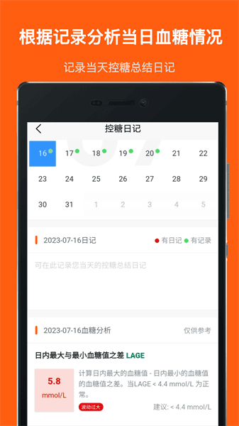 血糖记事本 v1.6.4