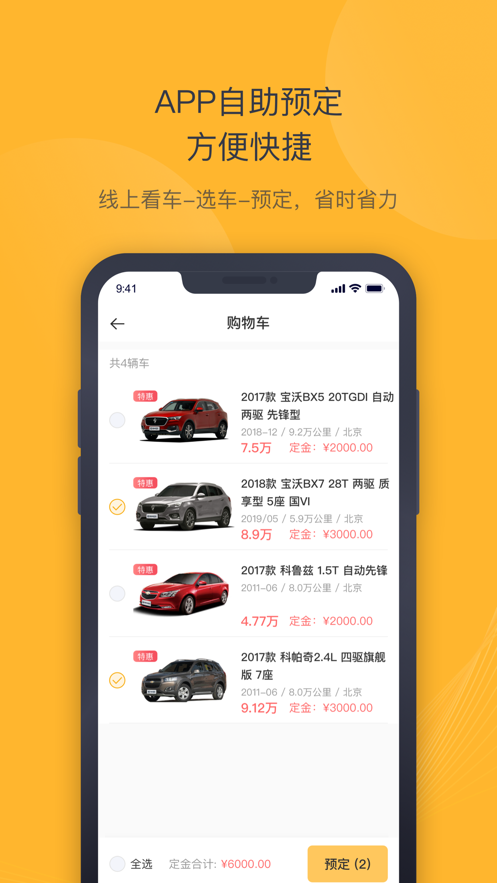 神州二手车app下载 v6.1.0