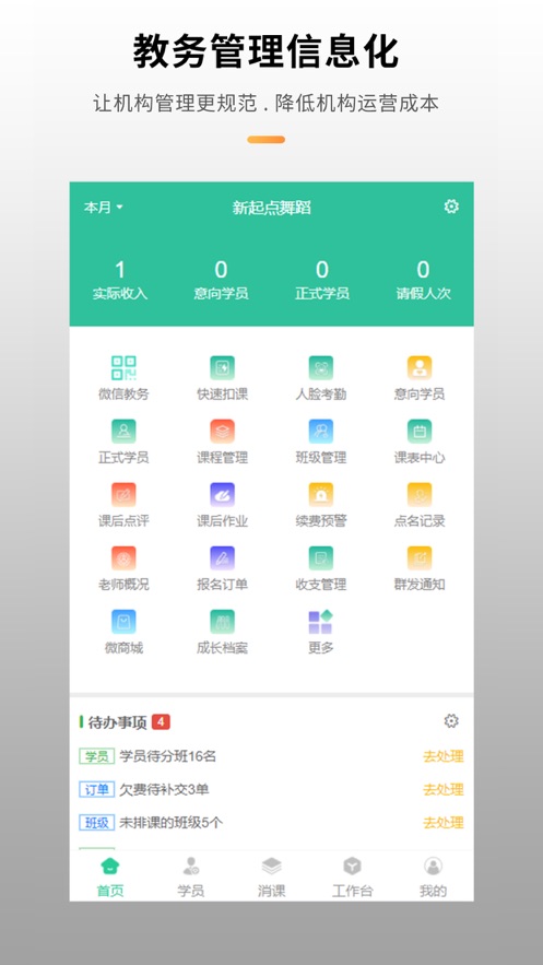校如云app下载 v6.14.27