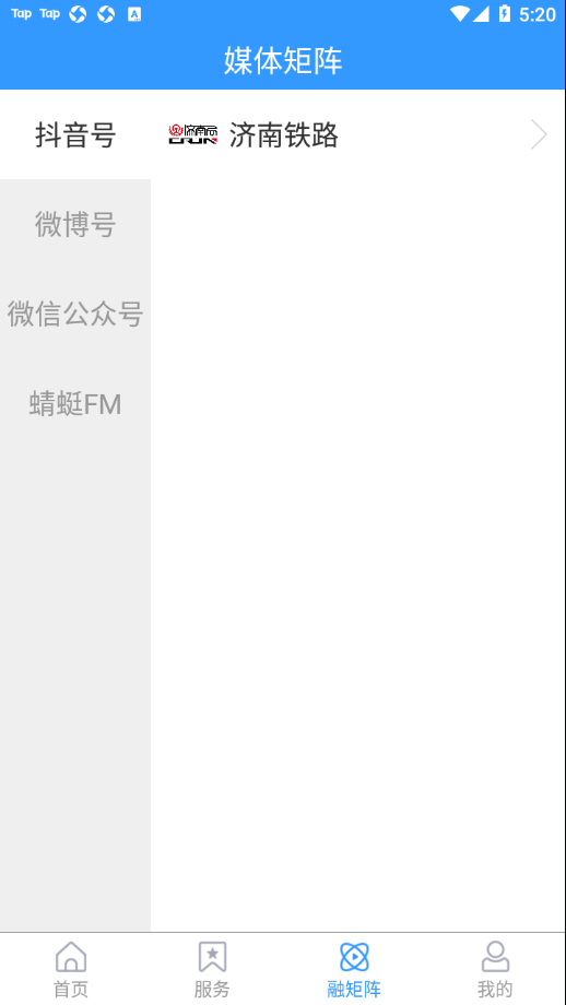 济南铁路app v0.0.21