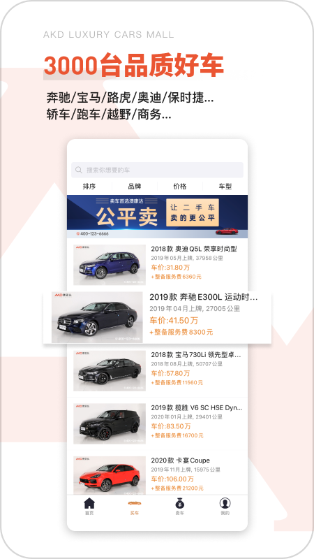 澳康达二手车app v5.25