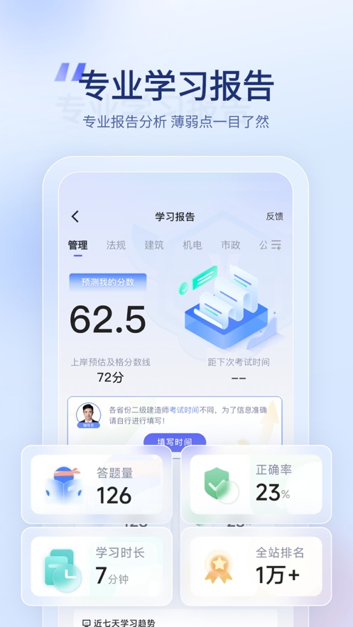 建造师好题库app v1.8.2