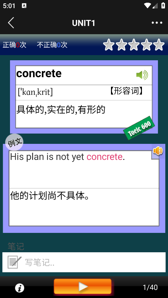 TOEIC重要英语单词发音版 v3.1.4