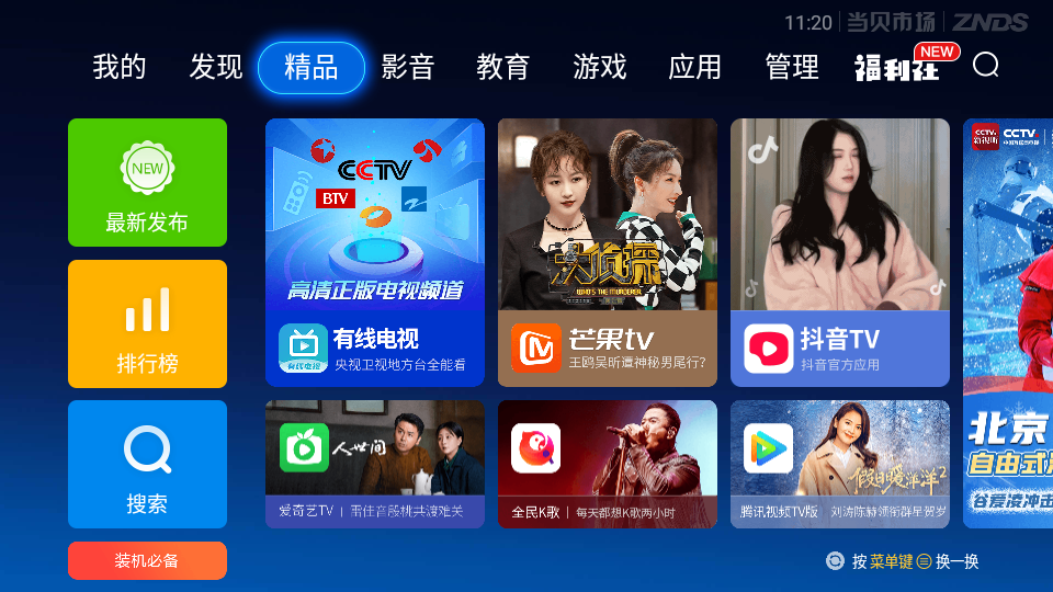 当贝市场电视直播 v6.0.5