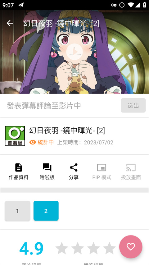 巴哈姆特动画疯app v1.17.1