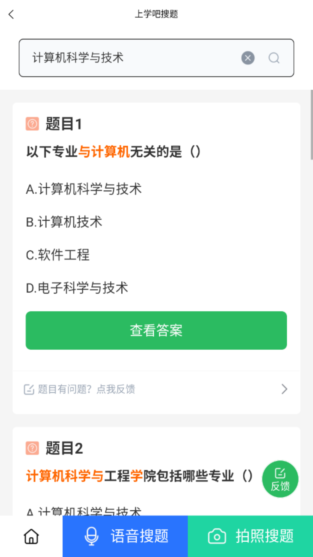 微省搜题app v5.0.8