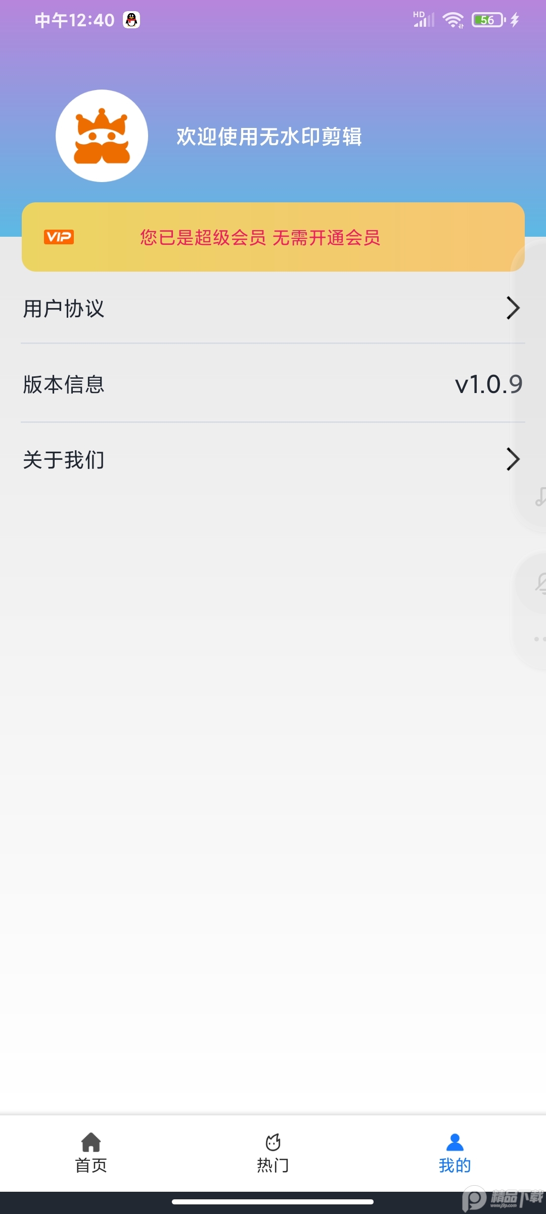 无水印剪辑视频去水印专业版 v3.5.0