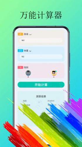 体脂计算器app v2.2.4