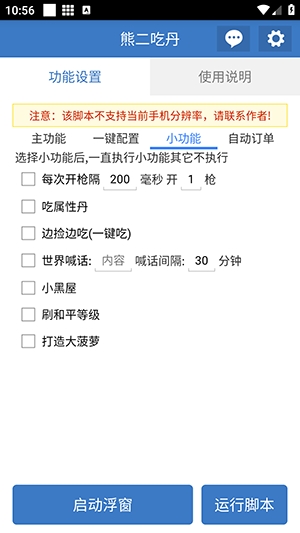 熊二吃丹助手 6.7.0最新版 v6.7.0