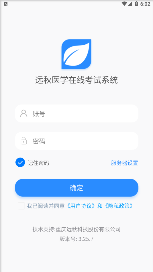 远秋医学在线考试系统app下载 v3.25.7