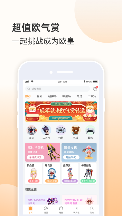欧气赏app v2.12.1