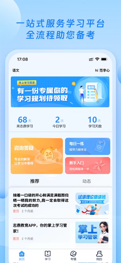志鼎教育app下载安装 v2.1.2