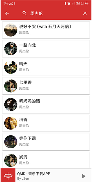 QMD音乐器最新版 v1.7.2