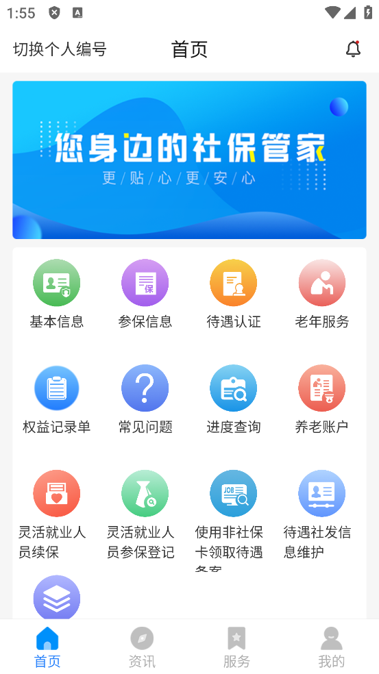 河南社保app官方下载最新版本 v1.5.8