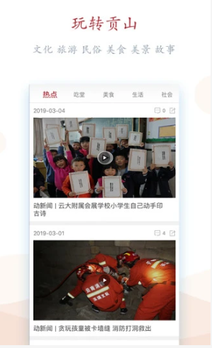 贡山发布app2023最新版 1.12安卓版 v1.12