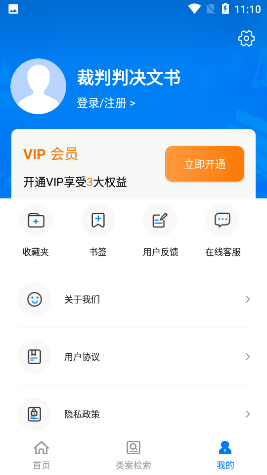 裁判判决文书网 v1.6