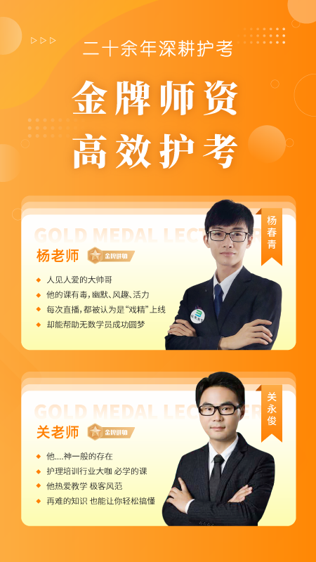 金题护考app v1.9.57