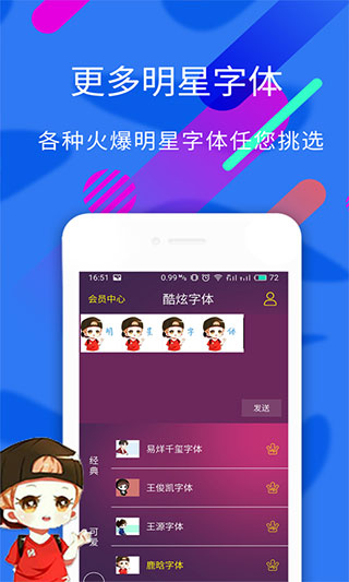 波澜炫字体官方版 v4.4.6
