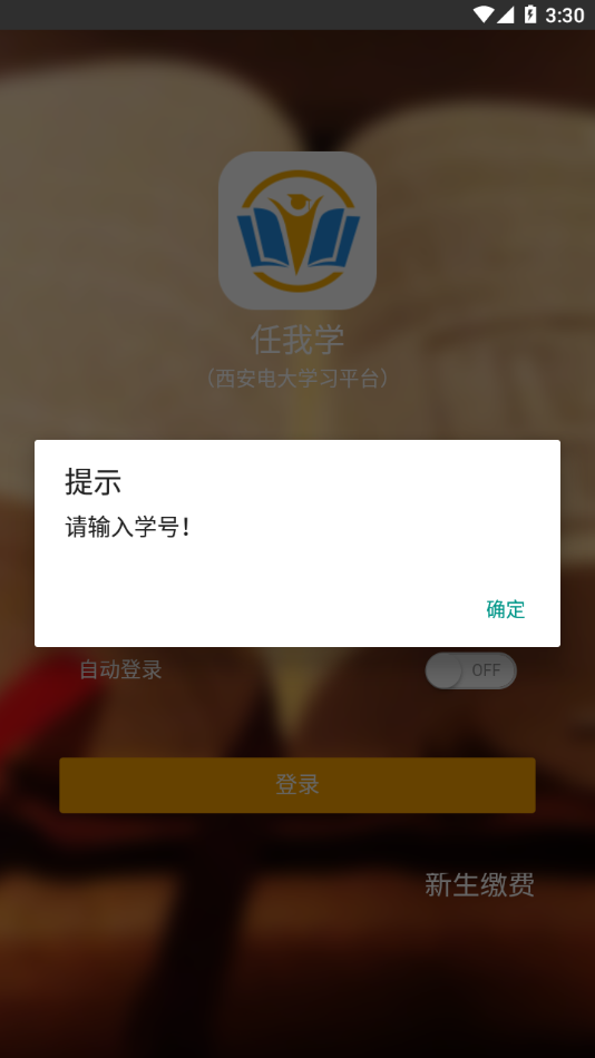 任我学手机app下载 v1.5.3