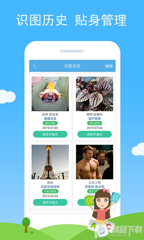 慧眼识图最新版 v2.82
