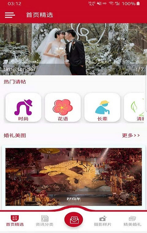 美美结婚助手app v1.2.4