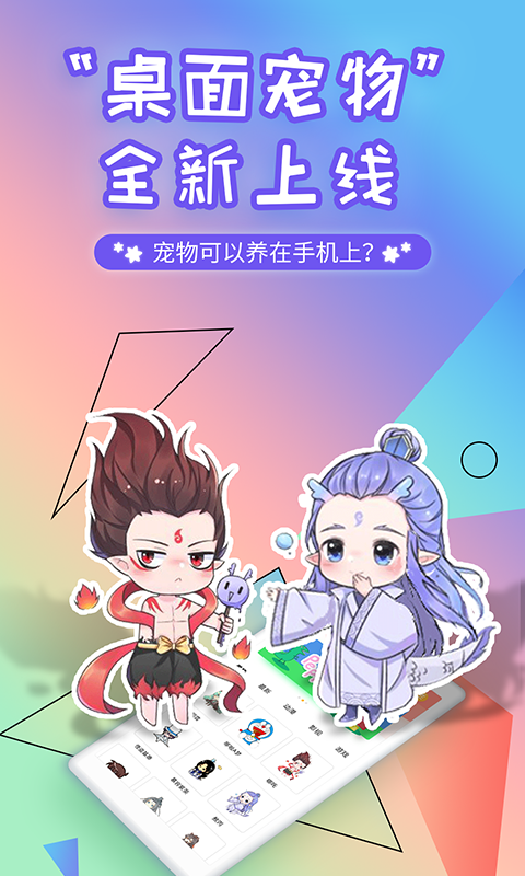 互动桌面宠物app v9.9.9