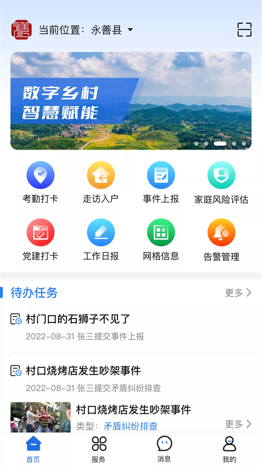 善美永善app v1.3.6