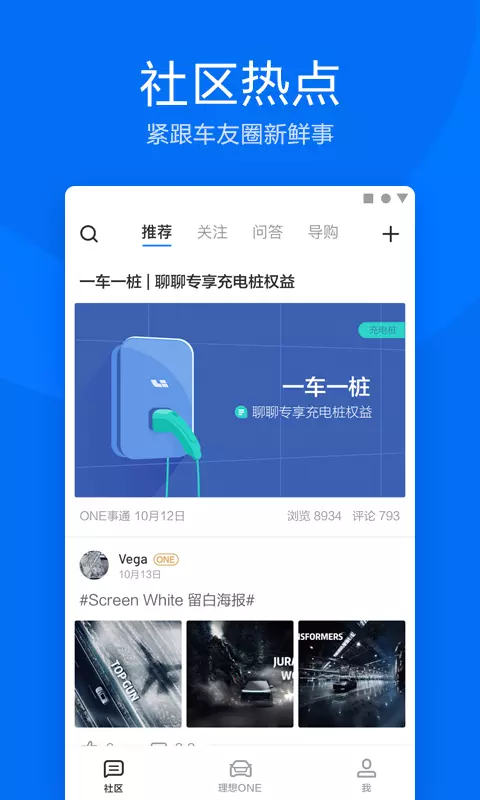 理想汽车手机app下载 v8.21.0