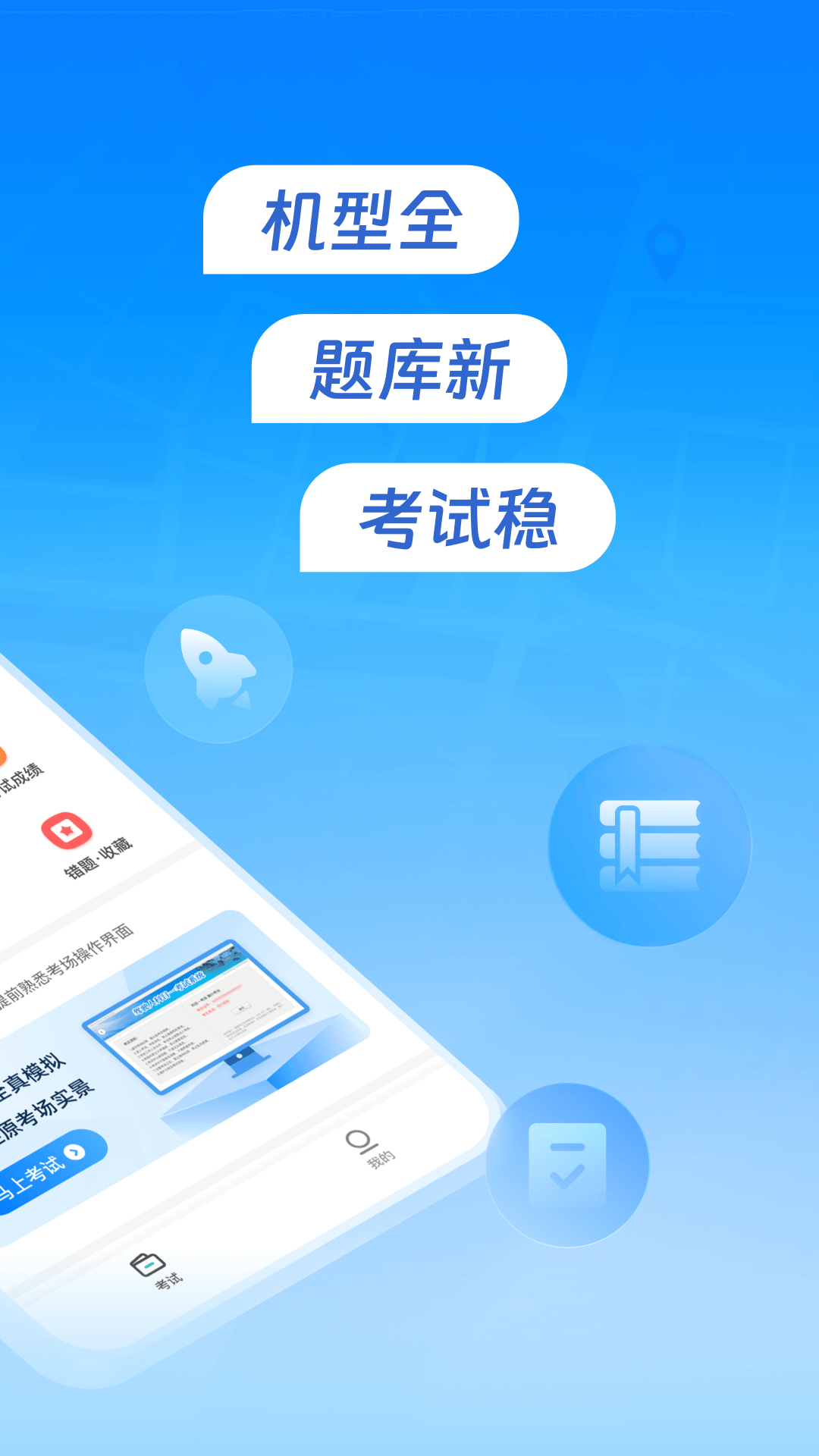 元贝驾考无人机app v1.0.5
