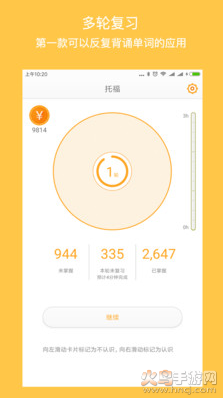 年轮单词app安卓版 v1.5.10