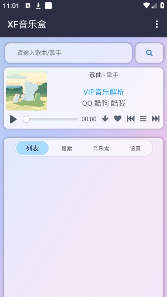 昔枫音乐盒app v1.0.1