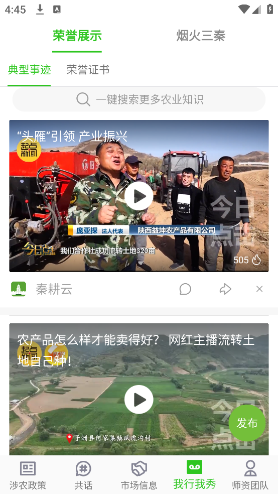 秦耕云APP v1.1.3.1