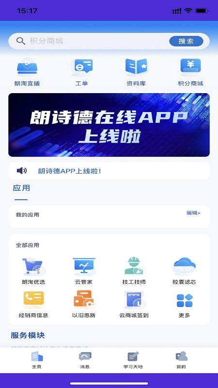 朗诗德在线app v3.2.0