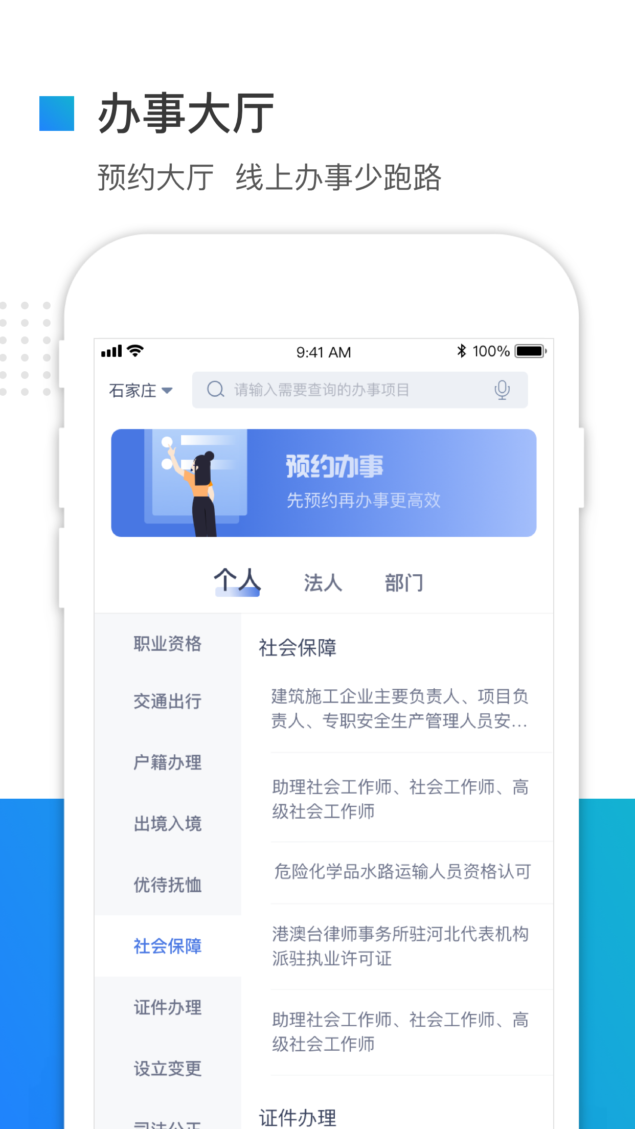 冀时办官方app下载 v3.6.2
