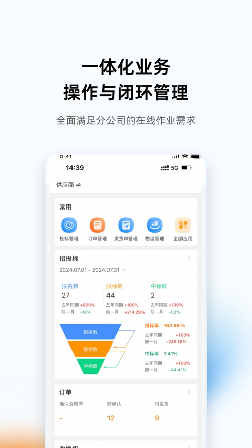 筑共赢app v1.0.0