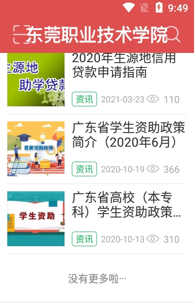 东职学工app v1.0.5