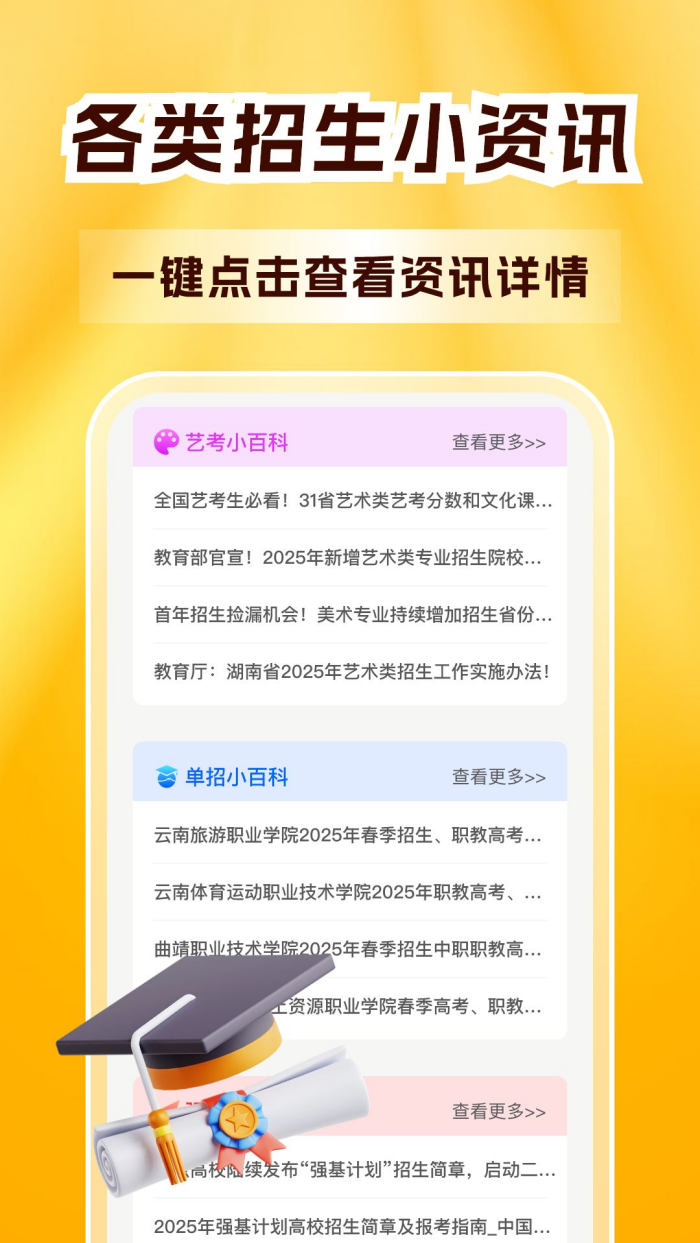 高考志愿指导填报app v1.0.3