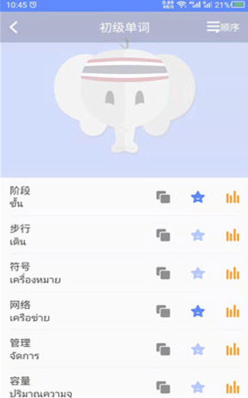 泰语自学网app安卓版 v24.08.08