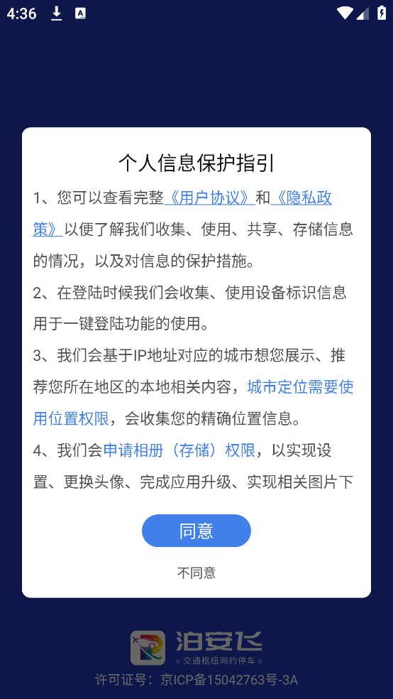 泊安飞停车APP v3.3.1