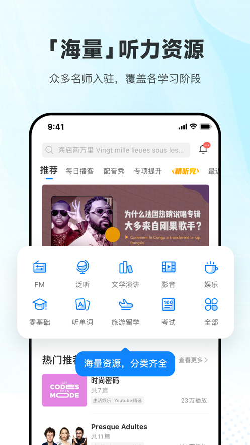每日法语听力app官方下载 v26.3.1