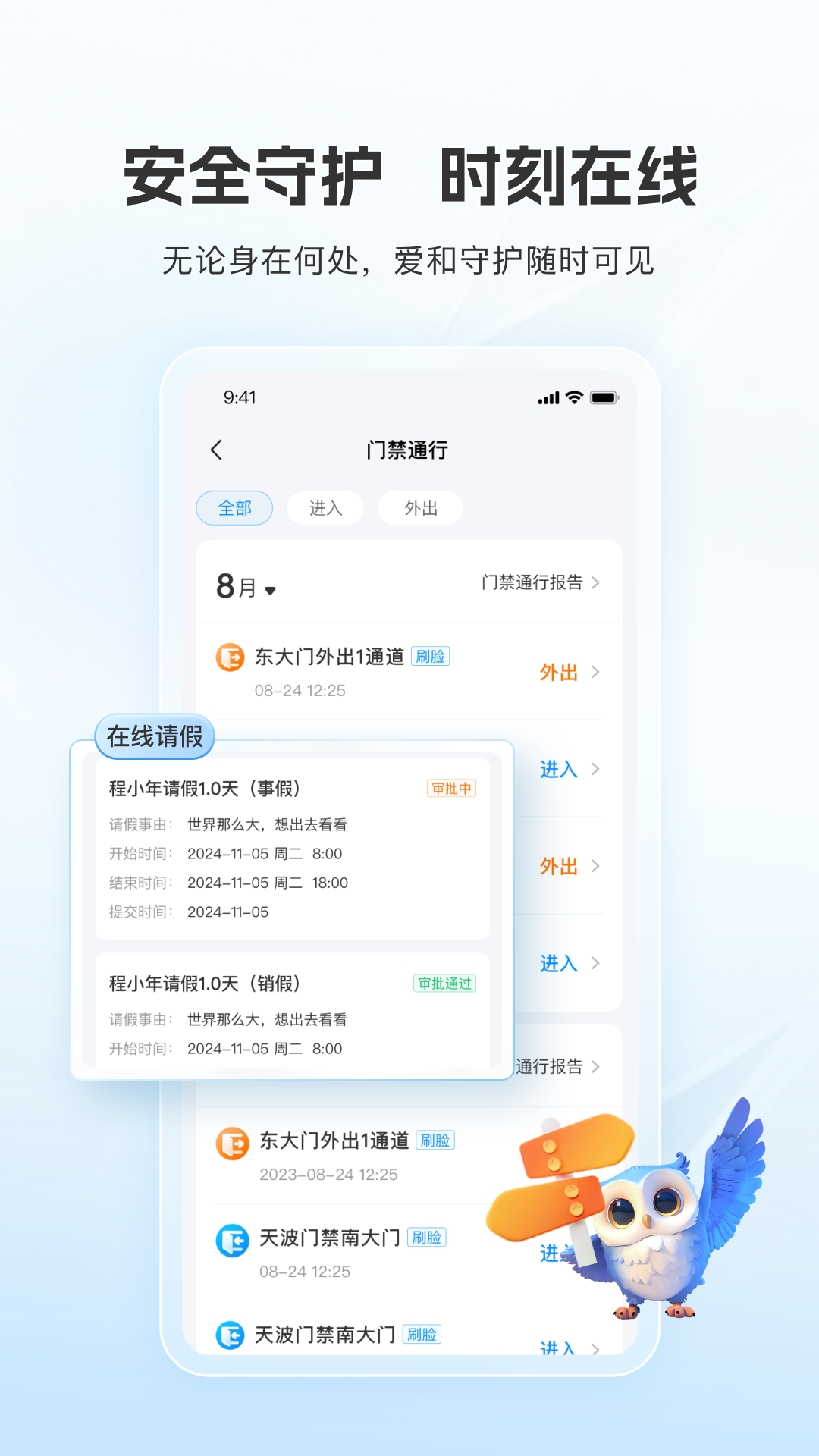 扫呗校园通app v1.1.3.0