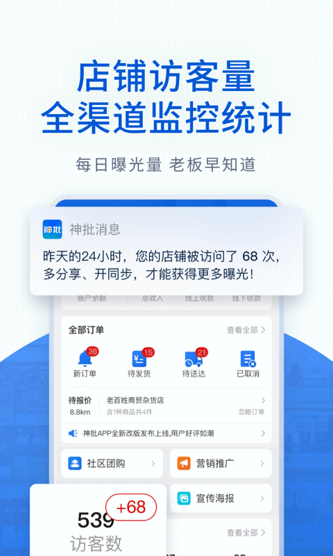 神批app开店神器 v1.17.14