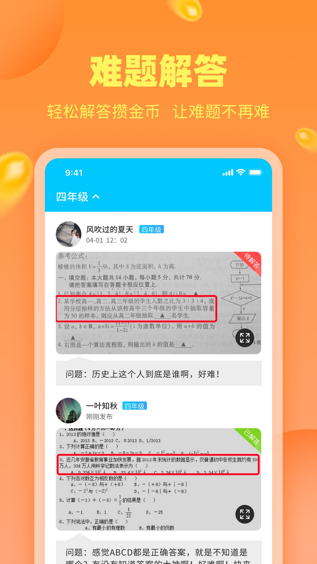 作业答案助手app下载 v1.9.6