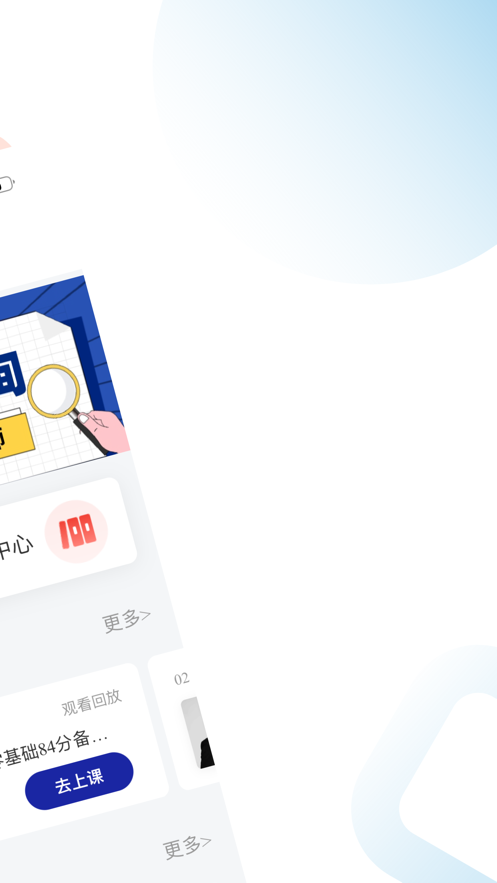 经济师随考知识点app v2.0.13