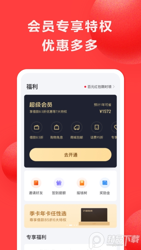好分期最新app v10.02.2
