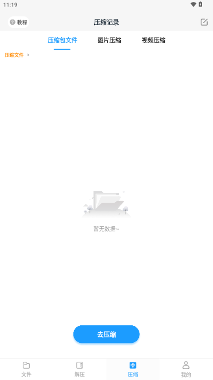 RAR解压大师会员版安卓版 v6.5.0