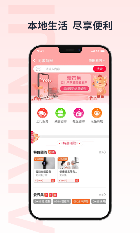 爱云集app v1.5.9
